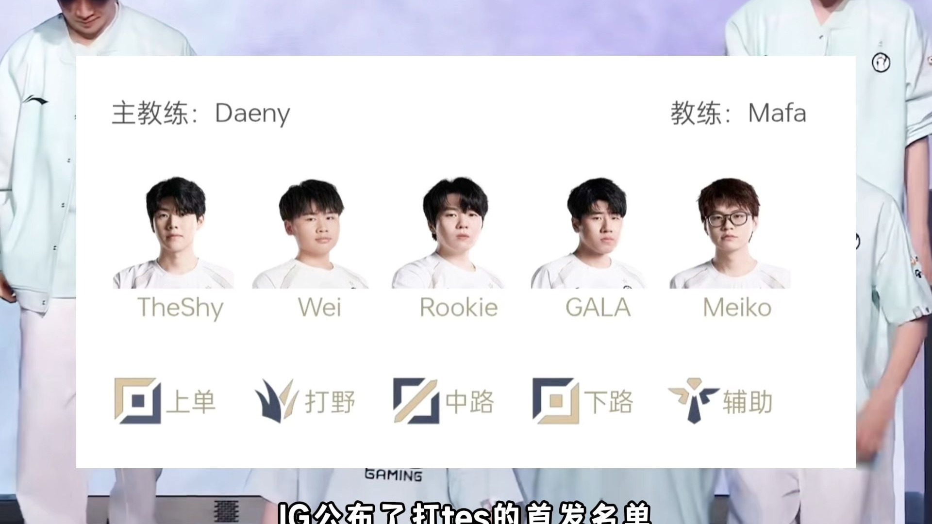 Rookie重返赛场，战术调整首场状态出色，TES观众沸腾！