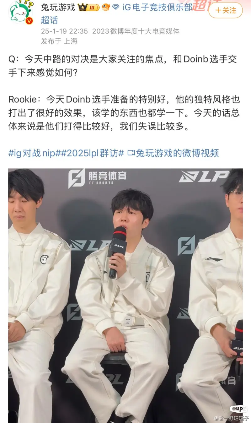 Rookie重返赛场，战术调整首场状态出色，TES观众沸腾！
